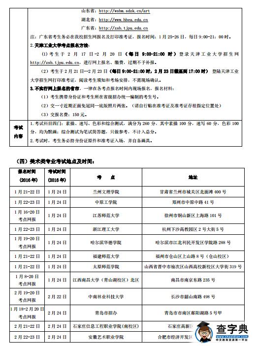 天津工业大学2016年艺术类专业招生简章