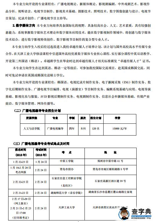 天津工业大学2016年艺术类专业招生简章