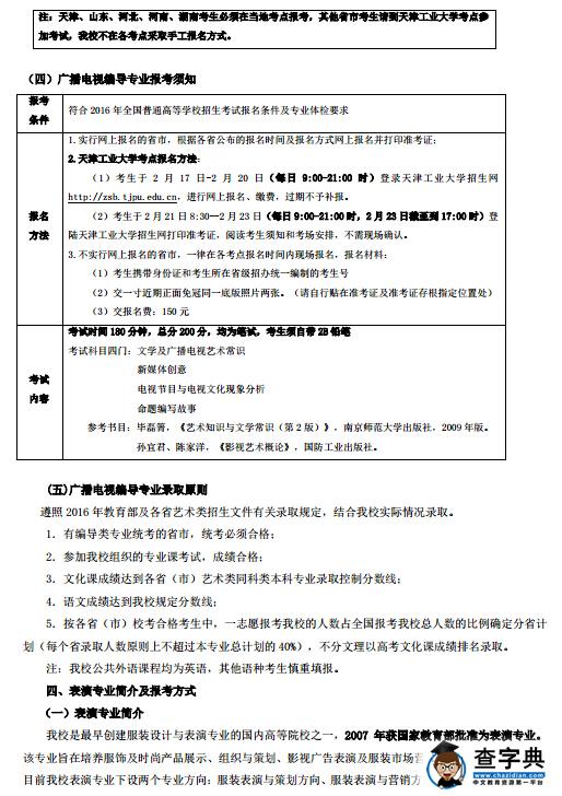 天津工业大学2016年艺术类专业招生简章