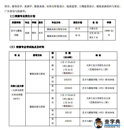 天津工业大学2016年艺术类专业招生简章