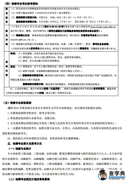 天津工业大学2016年艺术类专业招生简章