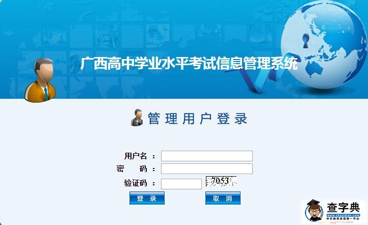 2016年广西高中会考成绩查询系统