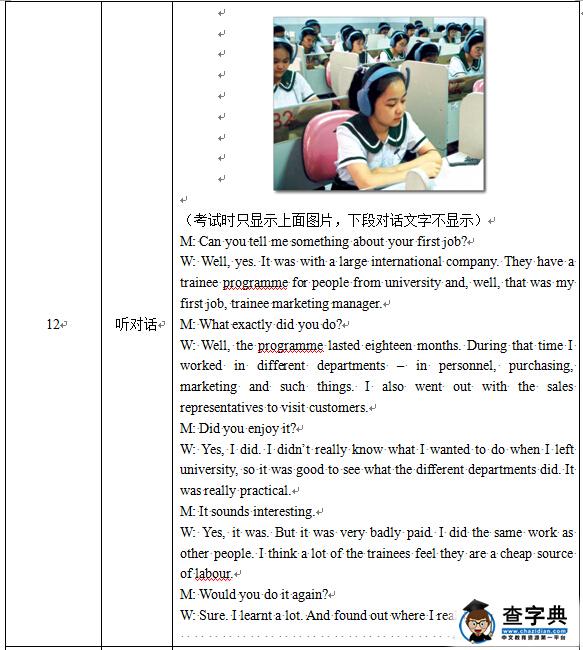 广西2016年英语听力口语考试说明