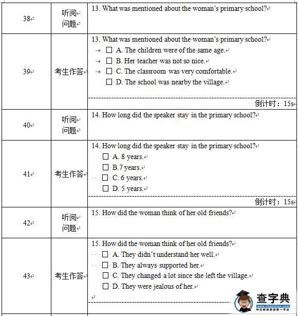 广西2016年英语听力口语考试说明