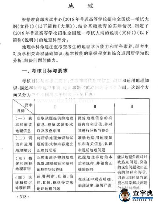 2016年高考地理新课标考试大纲