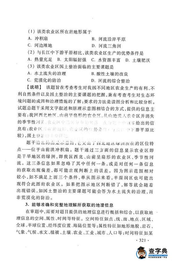 2016年高考地理新课标考试大纲