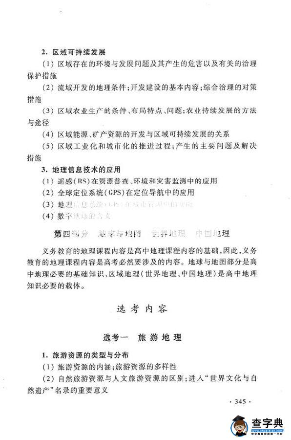 2016年高考地理新课标考试大纲