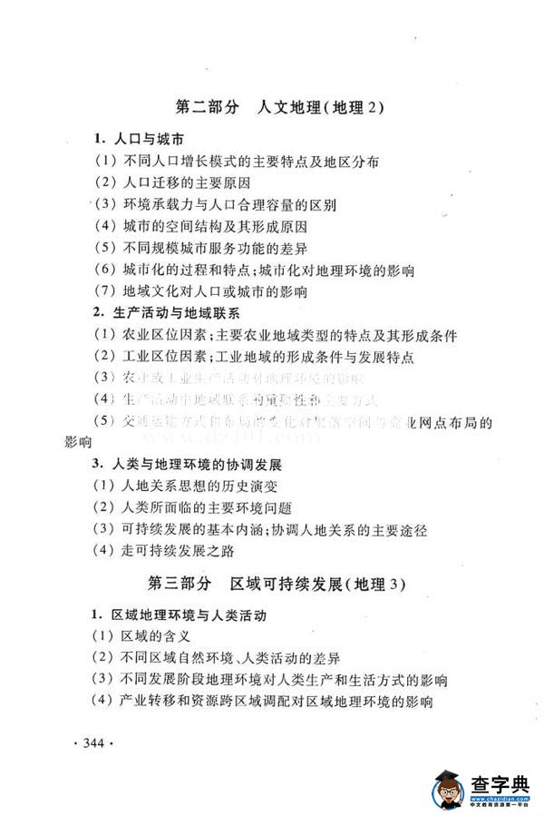 2016年高考地理新课标考试大纲