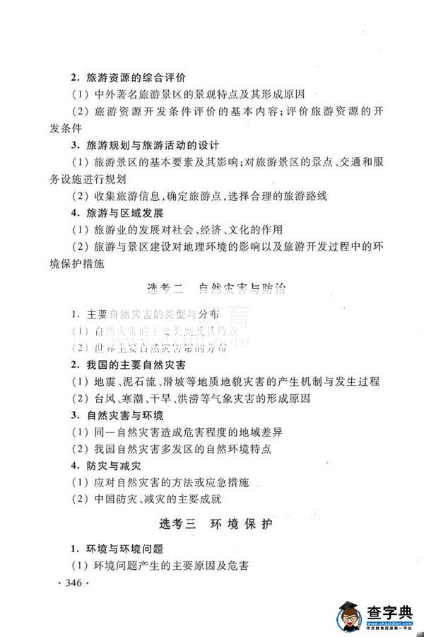 2016年高考地理新课标考试大纲