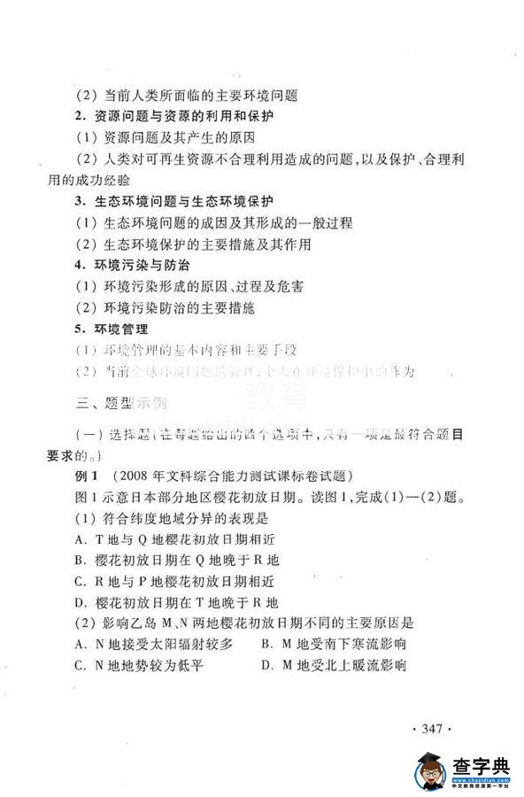 2016年高考地理新课标考试大纲