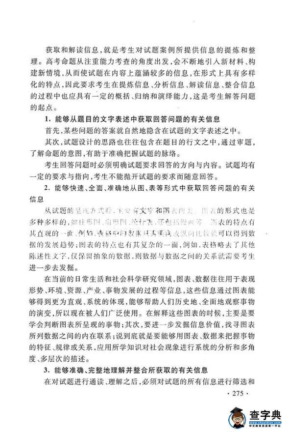 2016年高考政治新课标考试大纲