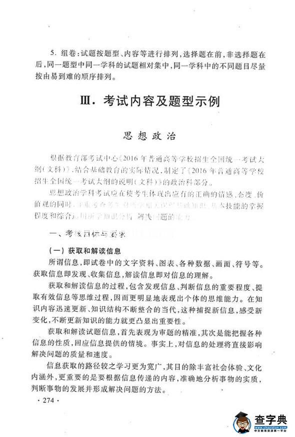 2016年高考政治新课标考试大纲