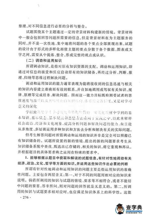 2016年高考政治新课标考试大纲
