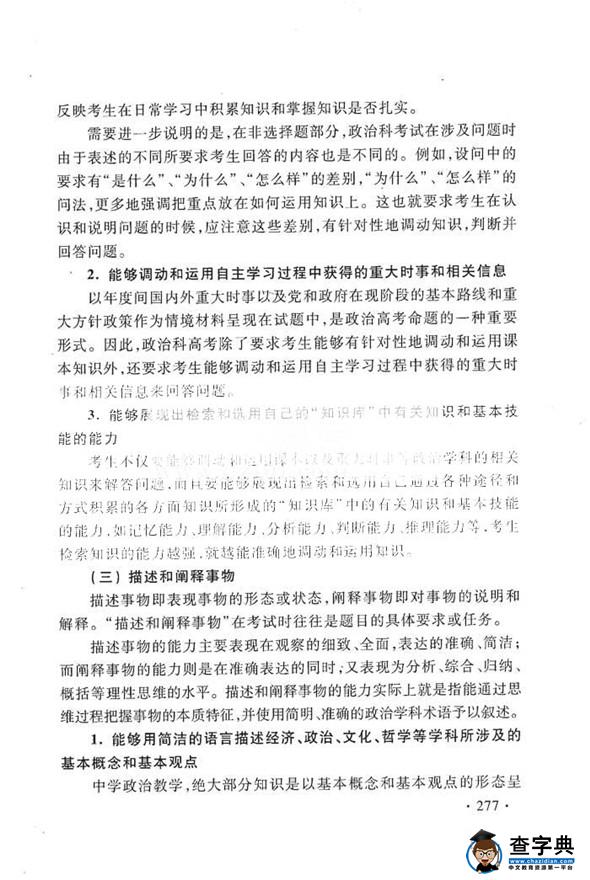 2016年高考政治新课标考试大纲