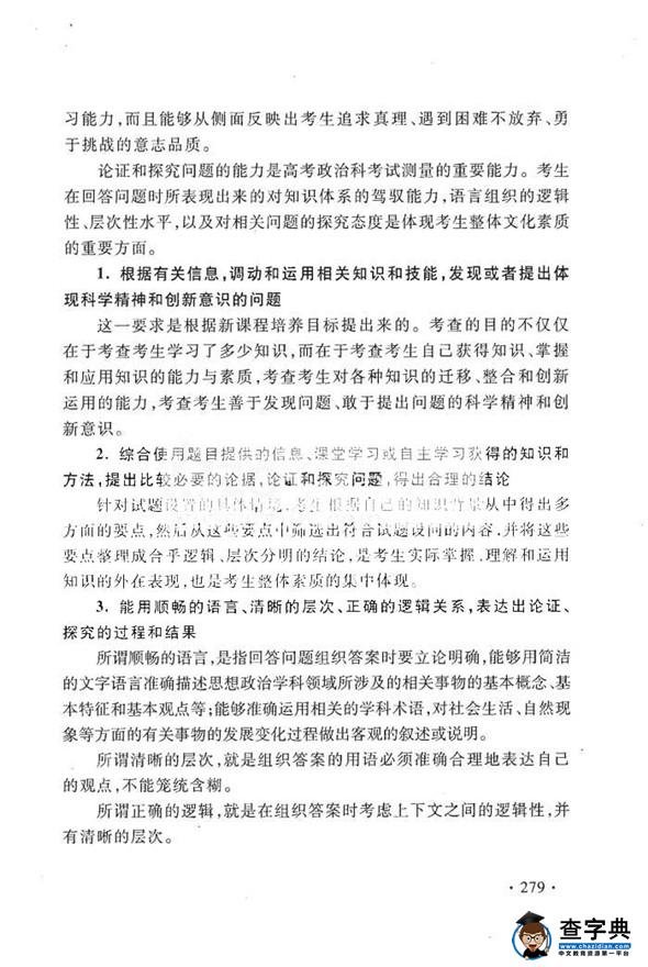 2016年高考政治新课标考试大纲