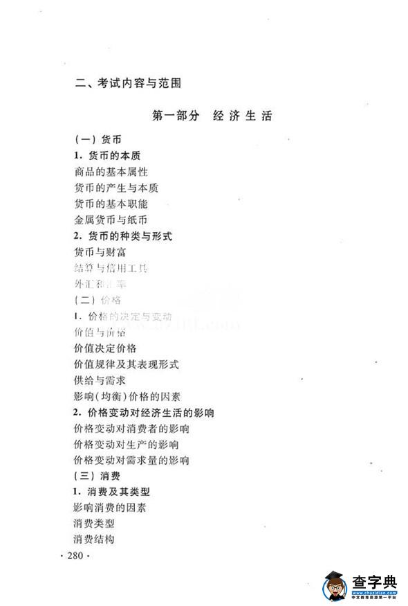2016年高考政治新课标考试大纲