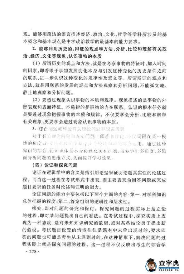 2016年高考政治新课标考试大纲