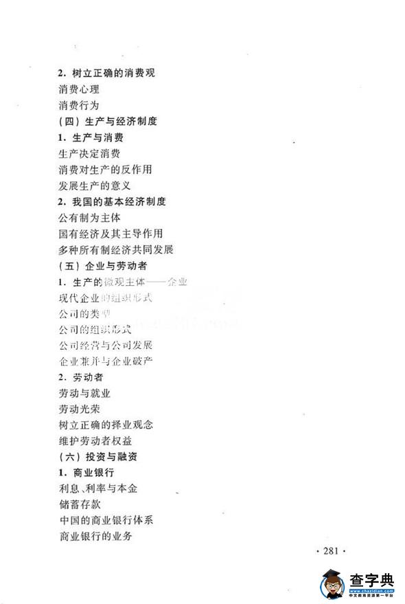 2016年高考政治新课标考试大纲