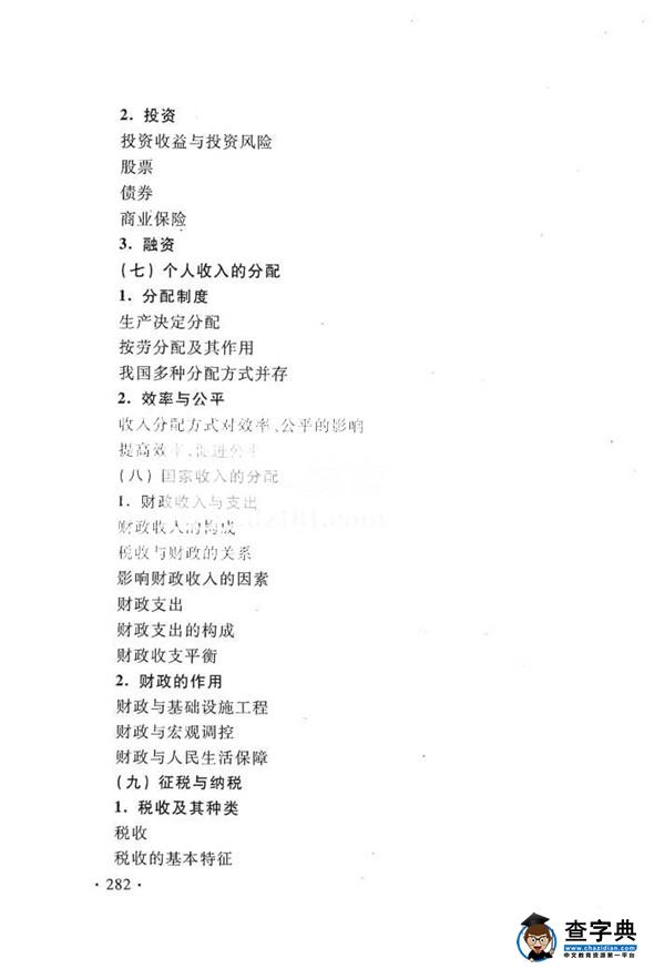 2016年高考政治新课标考试大纲