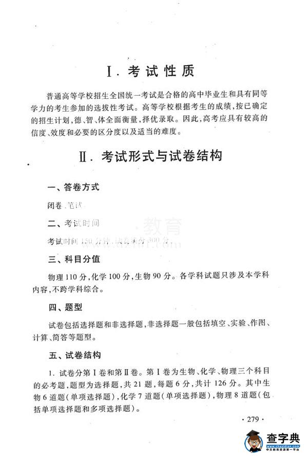 2016年高考物理新课标考试大纲