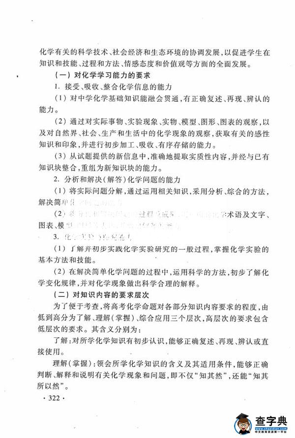2016年高考化学新课标考试大纲