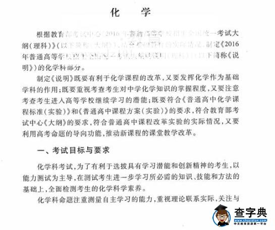 2016年高考化学新课标考试大纲