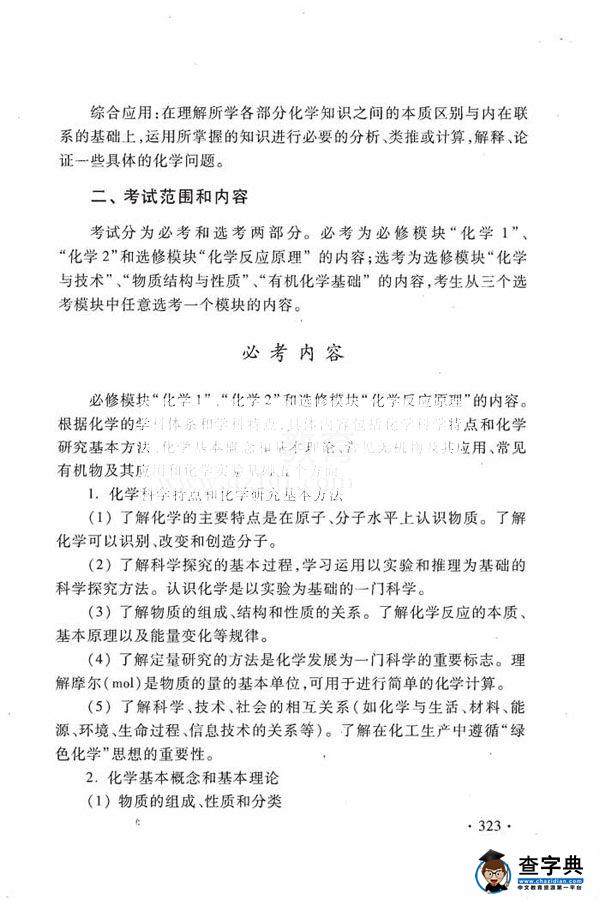 2016年高考化学新课标考试大纲