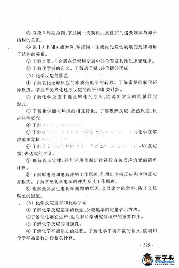 2016年高考化学新课标考试大纲
