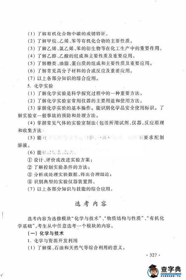 2016年高考化学新课标考试大纲