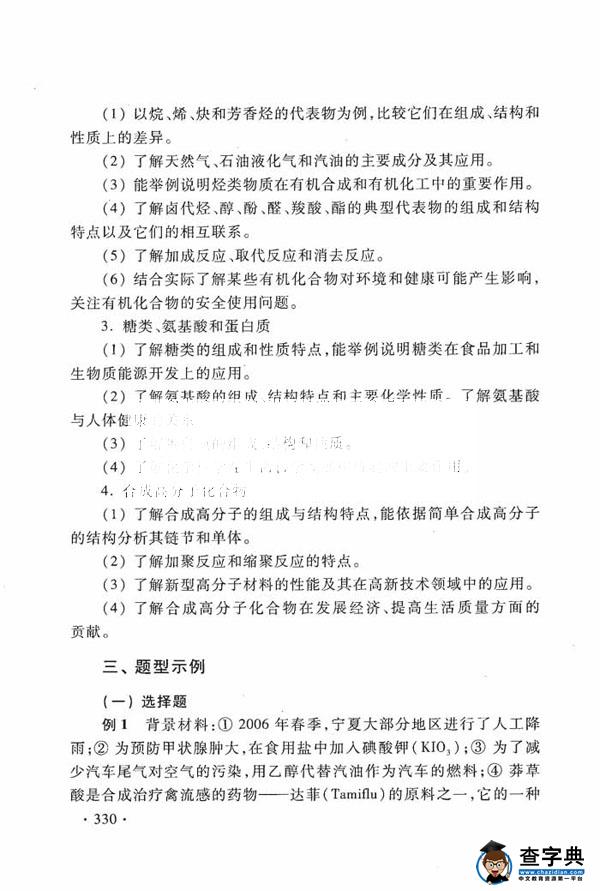 2016年高考化学新课标考试大纲