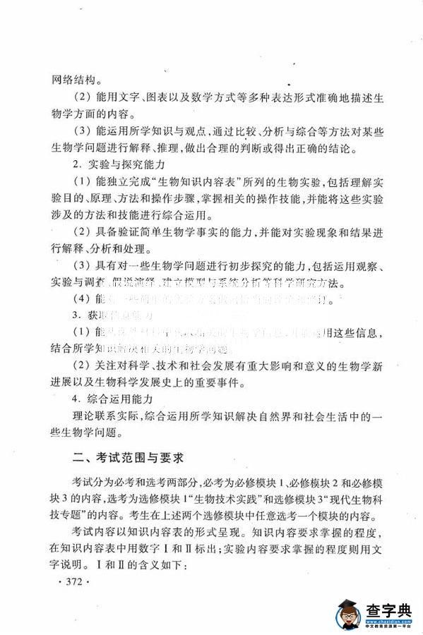 2016年高考生物新课标考试大纲