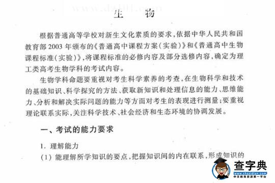 2016年高考生物新课标考试大纲