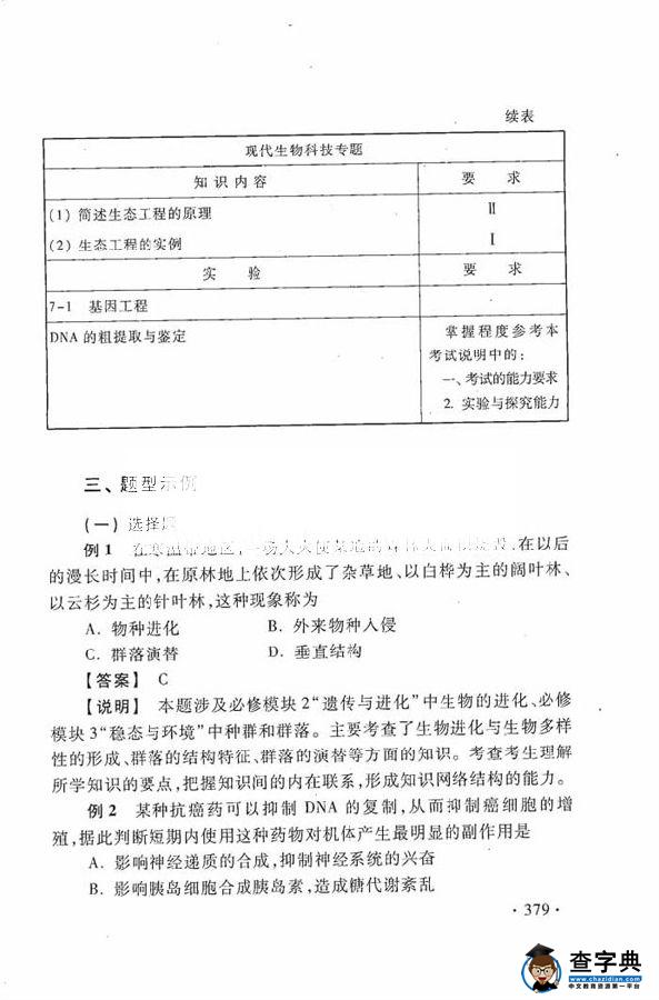 2016年高考生物新课标考试大纲
