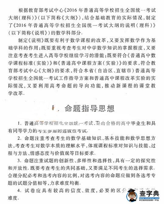 2016年高考理科数学新课标考试大纲