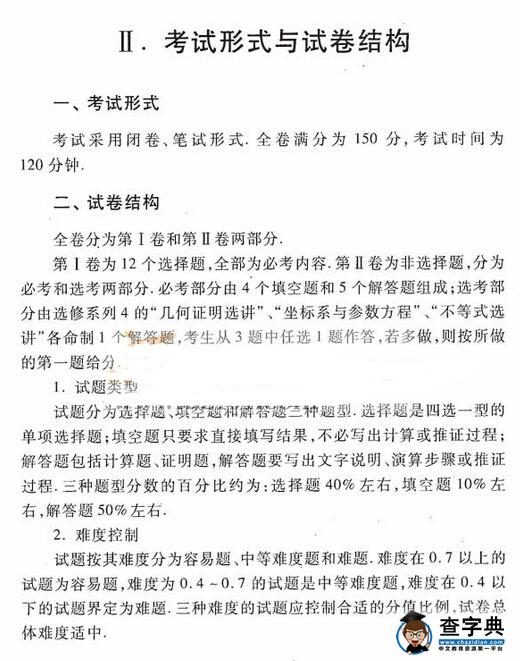 2016年高考理科数学新课标考试大纲