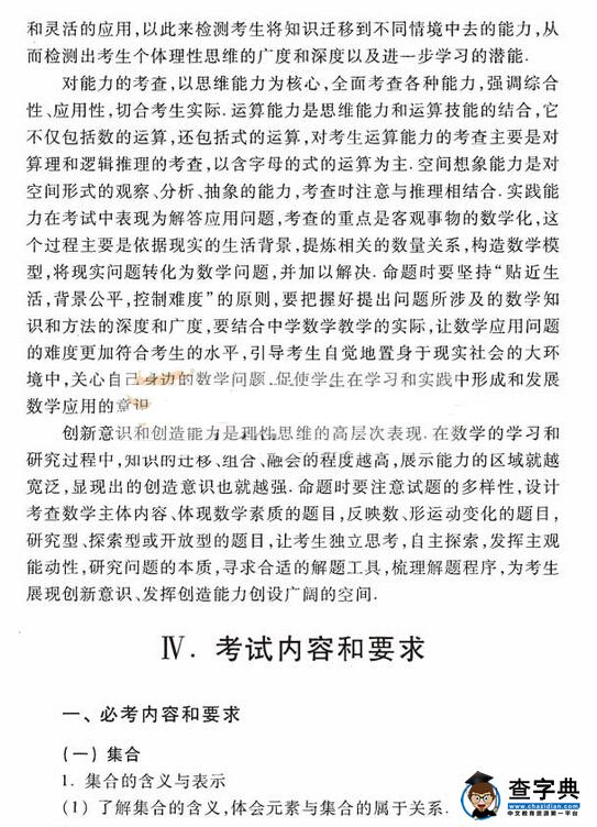 2016年高考理科数学新课标考试大纲