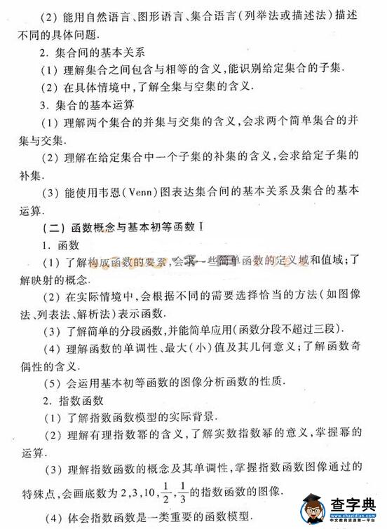 2016年高考理科数学新课标考试大纲