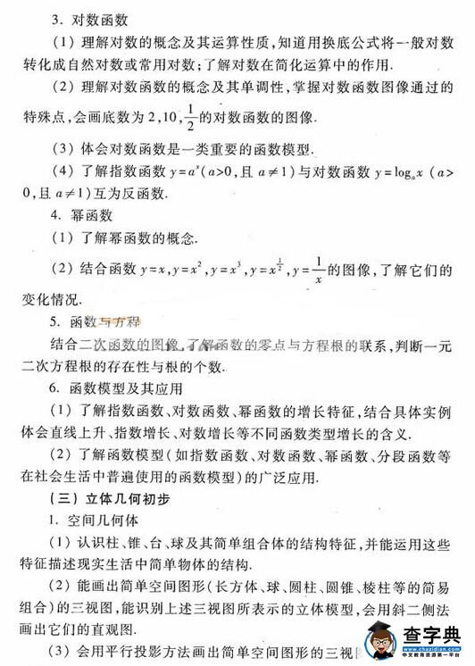 2016年高考理科数学新课标考试大纲