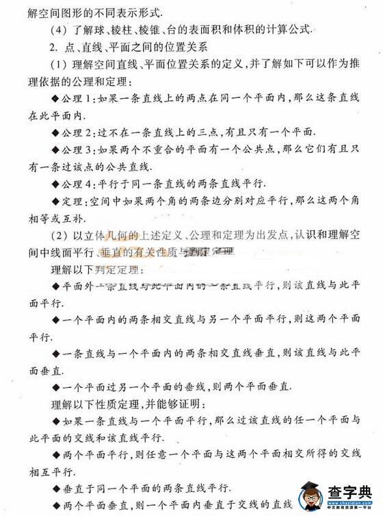 2016年高考理科数学新课标考试大纲