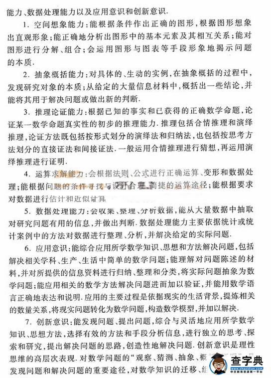 2016年高考文科数学新课标考试大纲