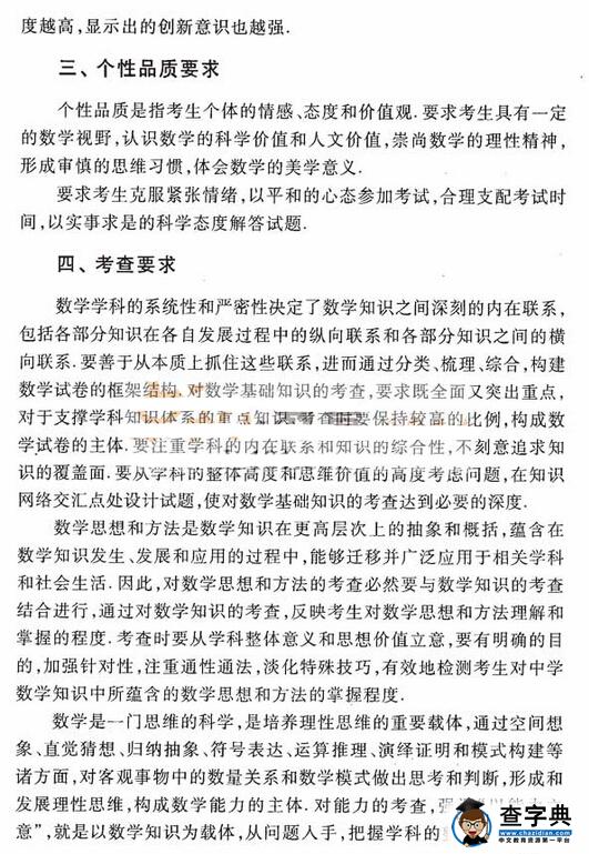 2016年高考文科数学新课标考试大纲
