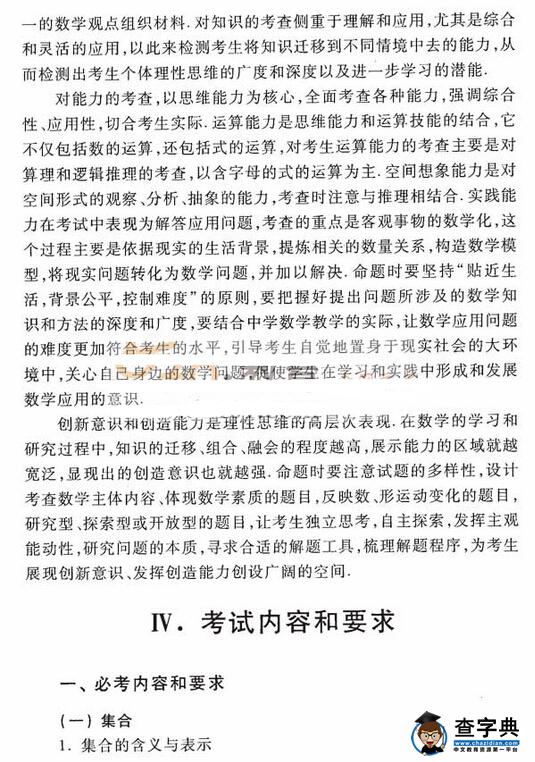 2016年高考文科数学新课标考试大纲
