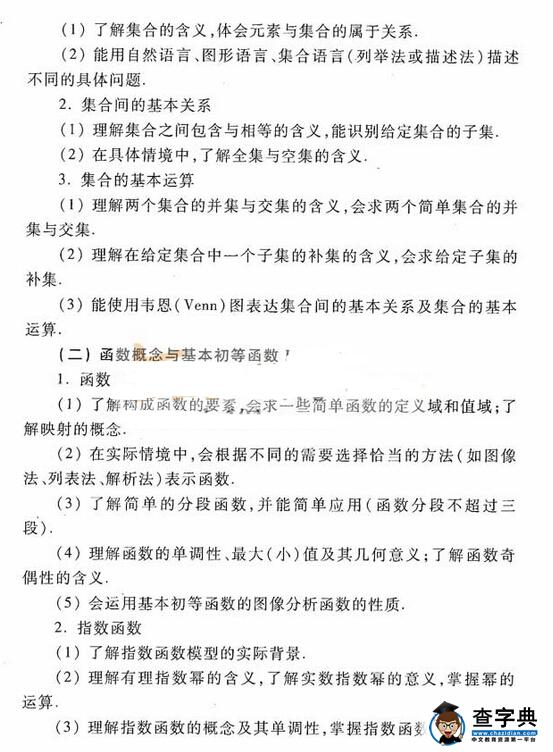 2016年高考文科数学新课标考试大纲