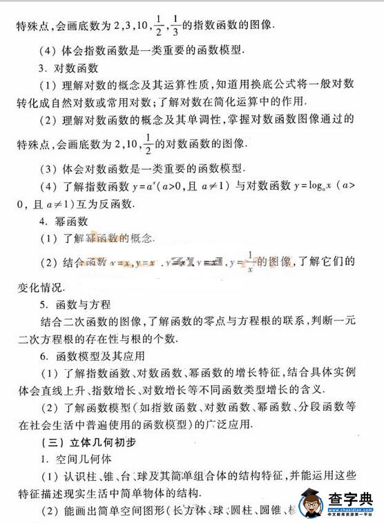 2016年高考文科数学新课标考试大纲