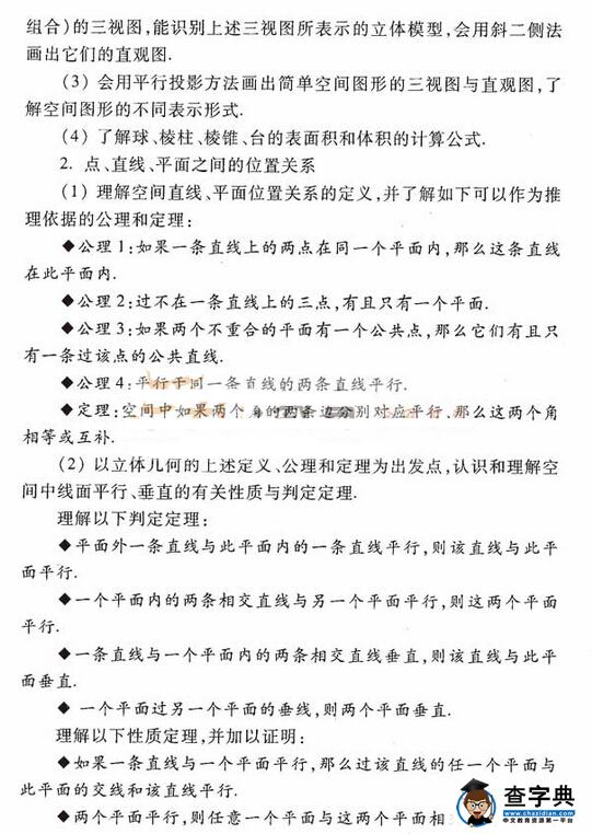 2016年高考文科数学新课标考试大纲