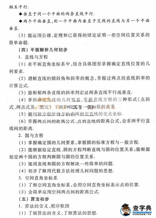 2016年高考文科数学新课标考试大纲