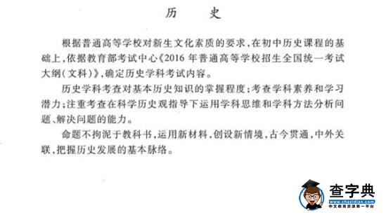 2016年高考历史新课标考试大纲