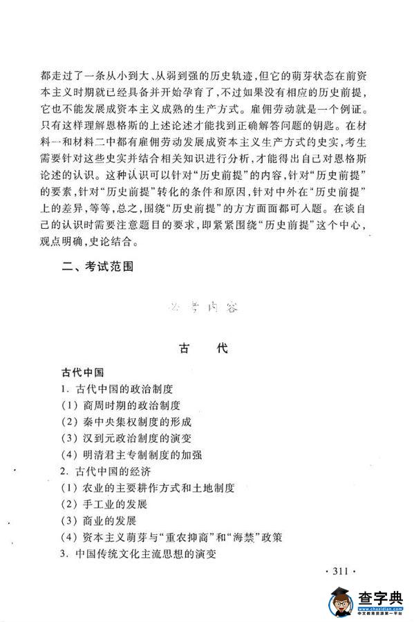 2016年高考历史新课标考试大纲