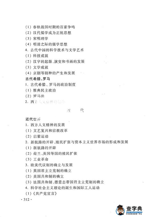 2016年高考历史新课标考试大纲