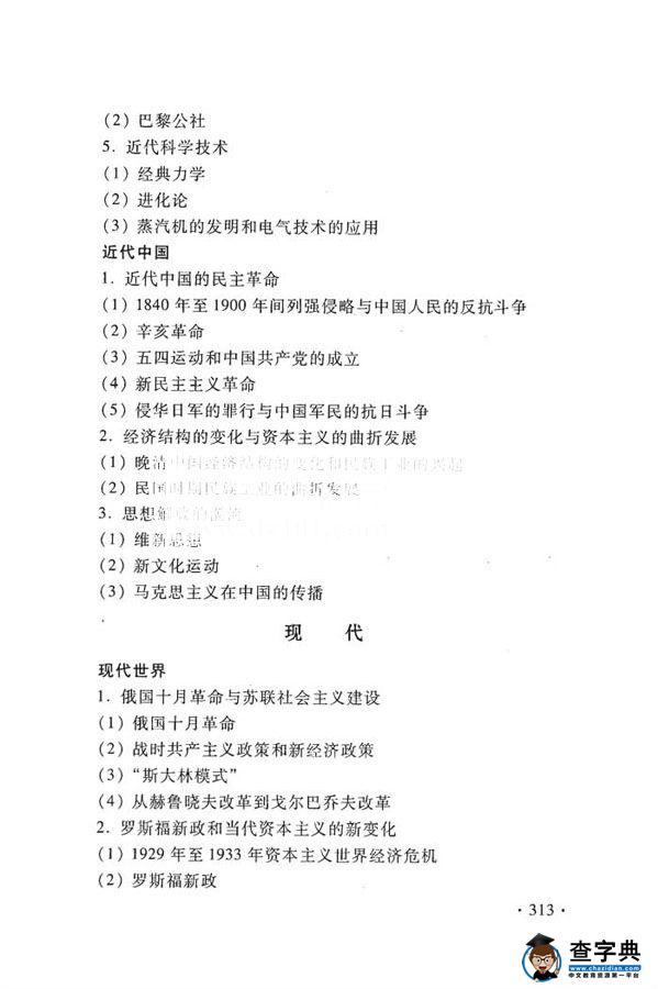 2016年高考历史新课标考试大纲